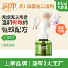 润本 防蚊蚊香液电蚊香液驱蚊液30晚大容量45mlx1瓶无香型补充装 无味1液（无器）