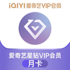 爱奇艺 星钻会员月卡