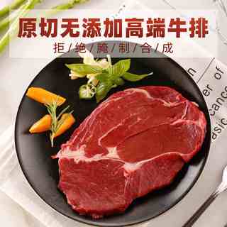 科尔沁 原切牛排 生鲜牛肉