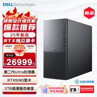 戴尔 XPS游戏台式机 Ultra9 32G 2T RTX5080