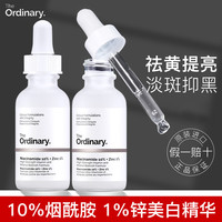The Ordinary 10%烟酰胺+1%锌精华原液
