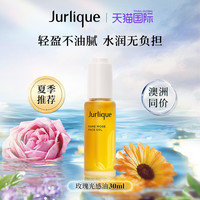 茱莉蔻 玫瑰水润光感护理油