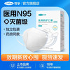 可孚 Cofoe N95医用外科口罩一次性口罩医用防护n95灭菌级拱型口罩 灭菌-独立包装30只/盒-24年生产 1盒