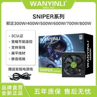 万引力 额定800W700W600W500W400W300W静音3C认证台式机电脑电源