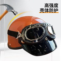 四万公里3C认证电动车头盔复古哈雷半盔摩托车四季骑行带镜片帽橙色