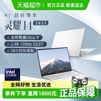 华硕 ASUS 灵耀14 2025 二代酷睿Ultra版 14英寸 轻薄本