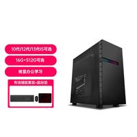 华硕 ASUS 10代/12代/13代I5台式电脑主机商务办公视频剪辑家用