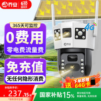 乔安 4g太阳能摄像头室外无线监控器家用360度无死角带夜视全彩追踪无电无网户外无需连wifi免插电