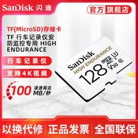 SanDisk 旗舰店官方128g内存卡行车记录仪专用监控摄像头专用