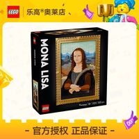 百亿补贴：乐高 LEGO 艺术系列 31213 蒙娜丽莎 拼插积木玩具 18+