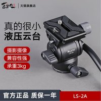 喜乐途 金属液压阻尼云台单反相机手机通用阿卡底座便携手柄全景云台专业三脚架独脚架滑轨摄影摄像三角架配件