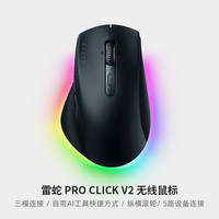 雷蛇 Pro Click V2无线蓝牙充电三模RGB电竞笔记本AI办公鼠标