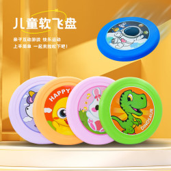 笨笨贝贝 2个装！卡通飞盘户外软飞碟室外趣味玩具弹软盘柔软竞技手抛六一玩具 20cm软飞盘