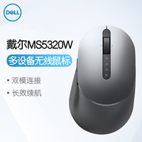 戴尔 MS5320W多设备无线鼠标 双模连接 长续航 可编程键泰坦灰