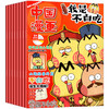《我是不白吃》儿童科普漫画杂志绘本（2025年6月新刊）