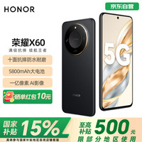 荣耀 HONOR X60 十面抗摔防水耐磨 5800mAh大电池 一亿像素 AI影像 12+256 典雅黑 5G AI手机