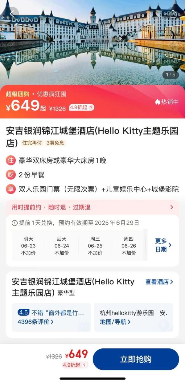 直通乐园的童话城堡，送2日不限次门票！安吉银润锦江城堡酒店(Hello Kitty主题乐园店) 豪华房1晚（含双早+HelloKitty乐园门票等）