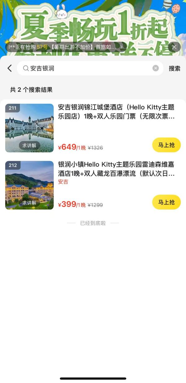 直通乐园的童话城堡，送2日不限次门票！安吉银润锦江城堡酒店(Hello Kitty主题乐园店) 豪华房1晚（含双早+HelloKitty乐园门票等）