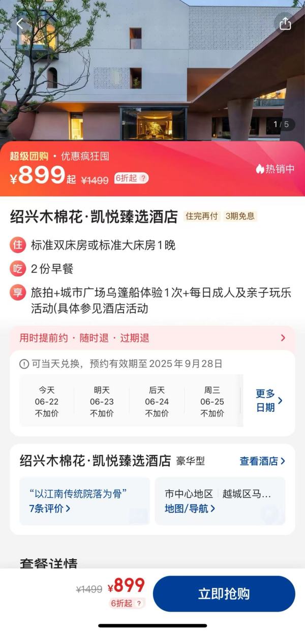 地理位置相当优越 近绍兴天地！绍兴木棉花·凯悦臻选酒店1晚套餐（含双早+旅拍+城市广场乌篷船体验等）