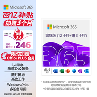 Microsoft 365/Office 家庭版6人同享职场利器