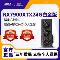 百亿补贴：蓝宝石 RX7900 XTX 24G 白金版 显卡