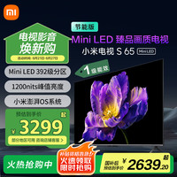 小米 Xiaomi S Mini系列 L65MA-SPL 液晶电视 65英寸 4K