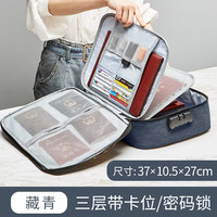纳艺优 证件收纳包盒家用多层巨无霸大容量多功能证书文件护照卡包整理袋 3层带锁带卡位 牛津布