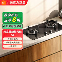 小米 Xiaomi 米家智能燃气灶S1天然气猛火节能燃气灶家用