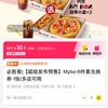 必胜客  超级发布预售 Mybo·6件套兑换券·1张