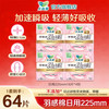 乐而雅 零触感日用卫生巾姨妈巾 羽感棉 225mm 64片