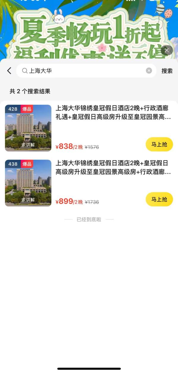 性价比巨高 不仅免费升级房型 还有行政礼遇!上海大华锦绣皇冠假日酒店 高级房2晚连住套餐