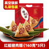 红船 鲜肉粽 480g 160g*3 嘉兴特产