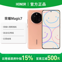 百亿补贴：荣耀 HONOR Magic7 5G手机 骁龙8至尊版12+512