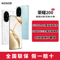 百亿补贴：荣耀 HONOR 200 5G手机