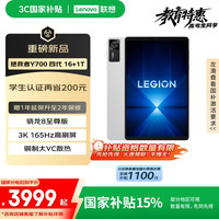 联想 Lenovo 拯救者Y700 8.8英寸AI游戏平板 骁龙8至尊3K 408PPI 165Hz高刷 铜制大VC16+1TB冰魄白