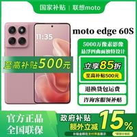 百亿补贴：摩托罗拉 moto edge 60s 5G手机