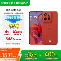 摩托罗拉 moto S50 5G手机 12GB+256GB 好柿橙