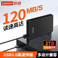 百亿补贴：联想 Lenovo 移动硬盘 1TB