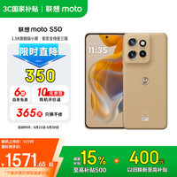 摩托罗拉 moto S50 5G手机 12GB+256GB 拿铁