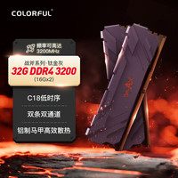 七彩虹 COLORFUL 32G(16G*2)DDR4 3200 台式机内存条 马甲条 战斧系列·钛金灰 C18