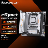 铭瑄 MS-eSport B850ITX WIFI ICE CPU 7800X3D/9800X3D/9700X(AMD B850/socket AM5)