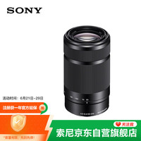 索尼 SONY SEL55210 E 55-210mm F4.5 OSS 远摄变焦镜头 索尼E卡口 49mm 黑色