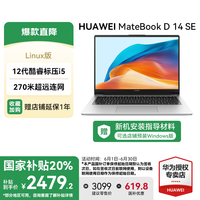 移动端、京东百亿补贴：华为 HUAWEI MateBook D14笔记本电脑 20% 14英寸 2025新品Linux系统全面屏超轻薄商务