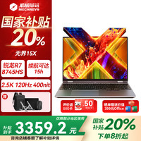 机械革命 无界15X 2025高性能锐龙轻薄本 学生办公商务笔记本电脑 R7-8745HS 24G 1T
