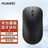 移动端：华为 HUAWEI CD26 SE 2.4G蓝牙 双模无线鼠标 1200DPI 黑色