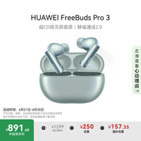 华为 HUAWEI FreeBuds Pro 3 入耳式真无线动圈主动降噪蓝牙耳机