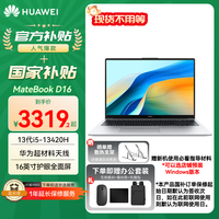华为 HUAWEI MateBook D16 2025新品 Linux系统 16英寸大屏 酷睿标压商务办公轻薄笔记本