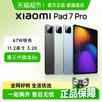 小米 Xiaomi 平板电脑 Xiaomi Pad 7 pro