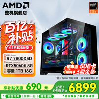 AMD 锐龙7 7800X3D RTX5060ti RTX5070 七彩虹iGame显卡电竞游戏台式