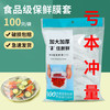 无品牌名称 食品级保鲜膜套 大小通用保鲜罩 加厚款 100只